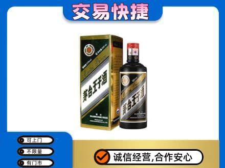 黄冈茅台回收王子酒.jpg